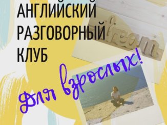 разговорный английский язык