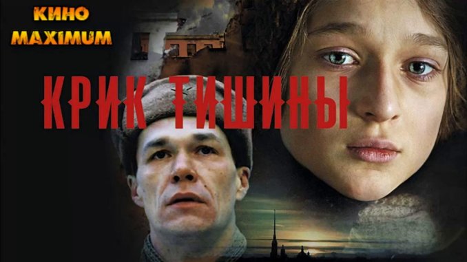 крик тишины крик тишины