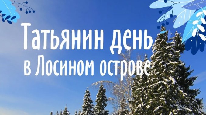 лосиныйостров_