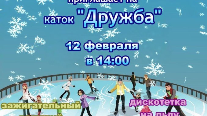 каток