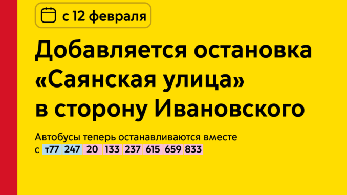остановка