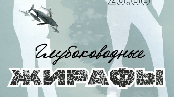 жираф