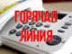 горячая линия психлологической помощи