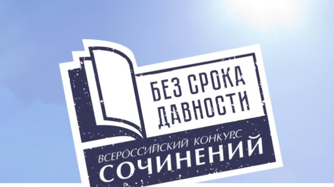 конкурс1 без срока давности