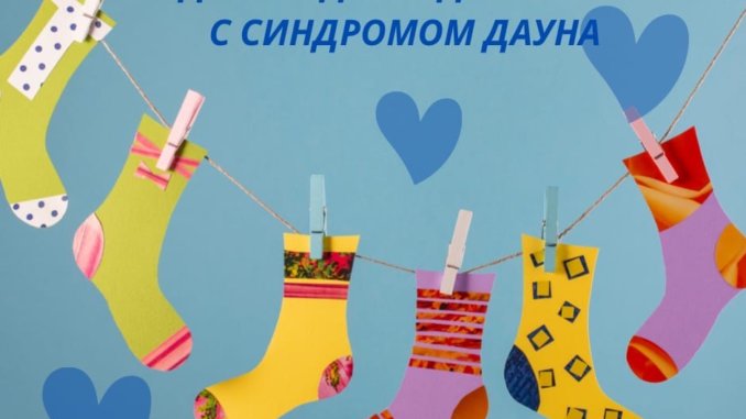 носки мы вместе