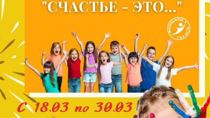 счастье счастье