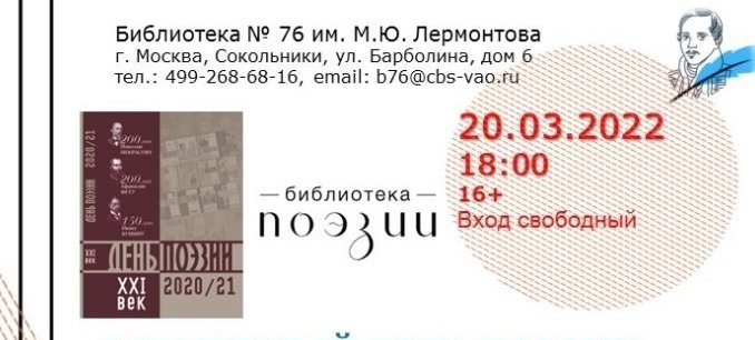 sokolniki_ всемирный день поэзии