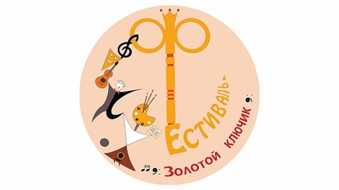 zolotoj-klyuchik-678x381 воспитанники школы