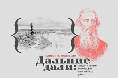 даль