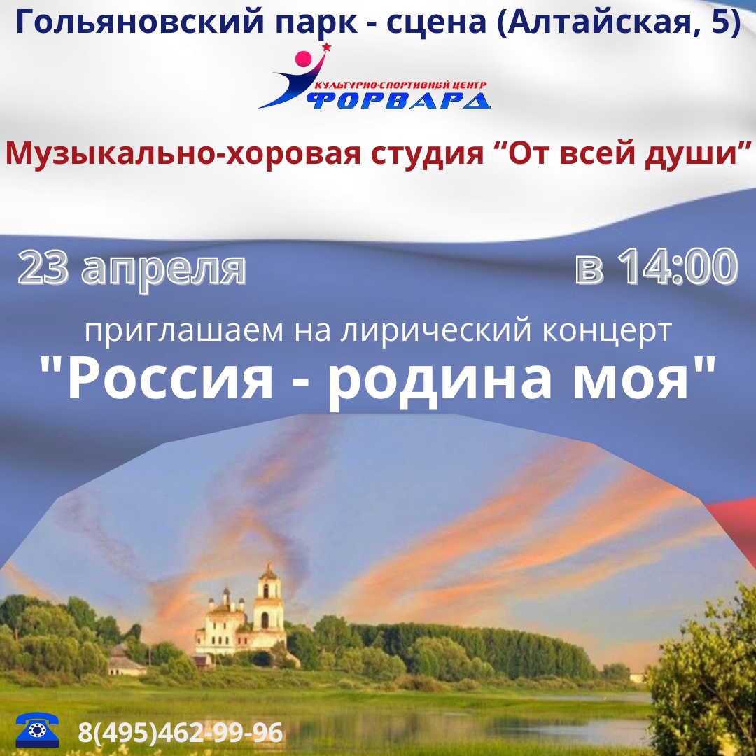 Состоится концерт моя Россия. Джамалудинова Шекер Аскендеровна.