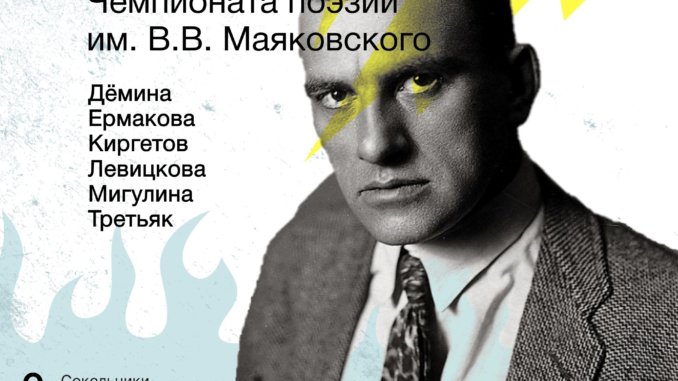 лермонтовка2 финал чемпионата поэзии