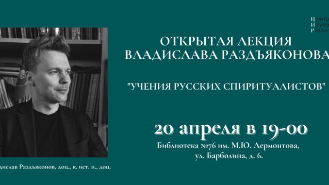 спиритизм "Учения русских спиритуалистов"
