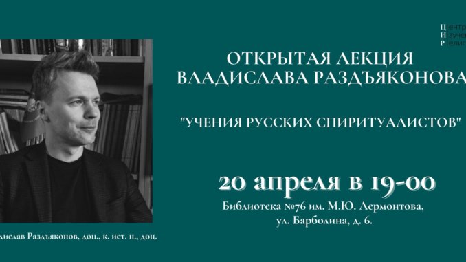 "Учения русских спиритуалистов"