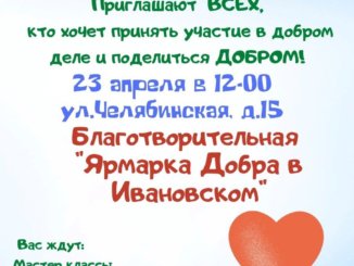 ярмарка добра