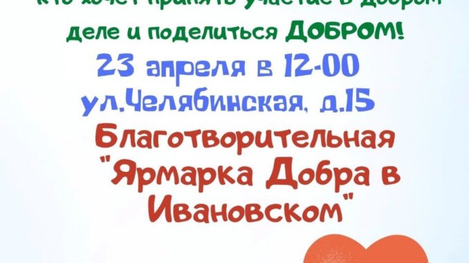 ярмарка добра ярмарка добра