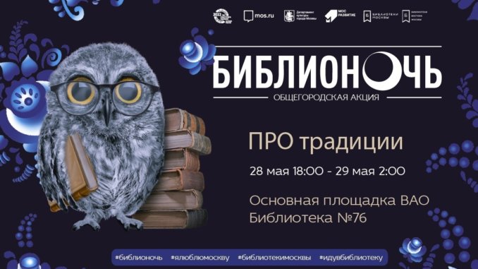 библионочь библионочь-2022
