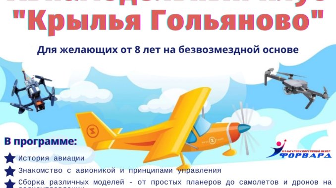 форвард Крылья Гольяново