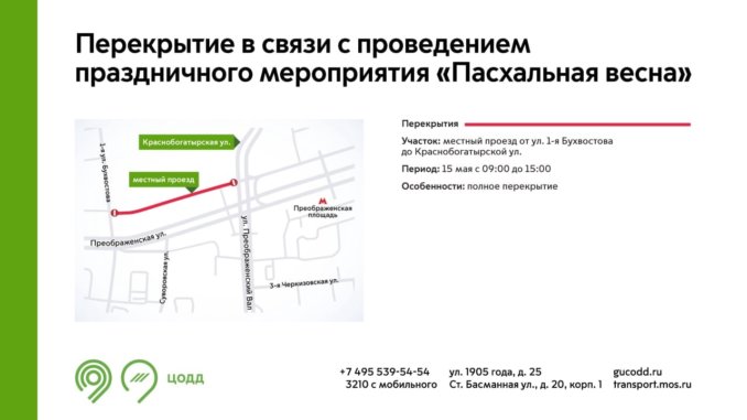 перекрытие1 на нескольких улицах