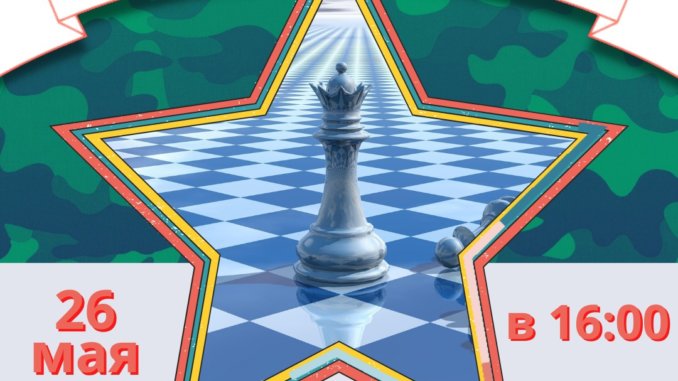 шахматы турнир по шахматам