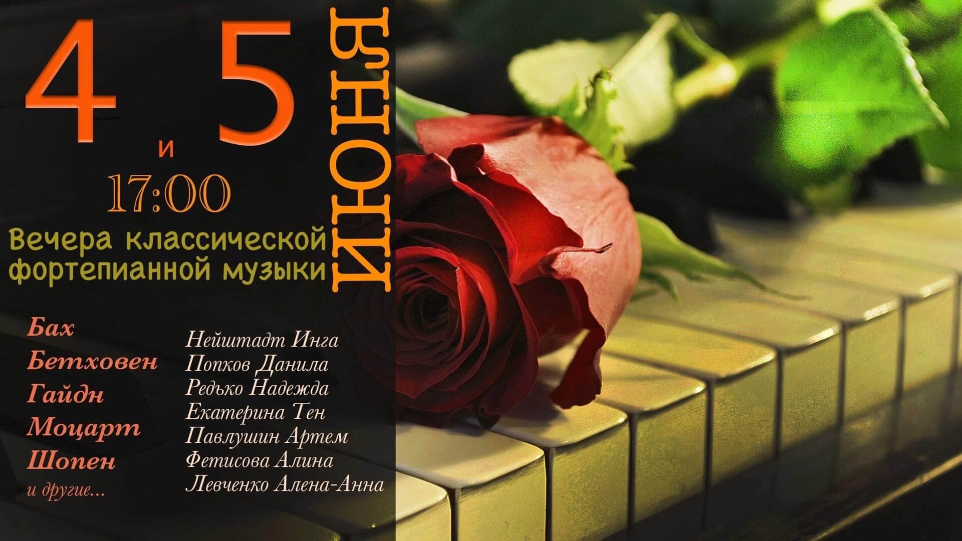 Вечерние мелодии