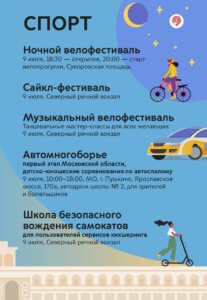 день московского транспорта 