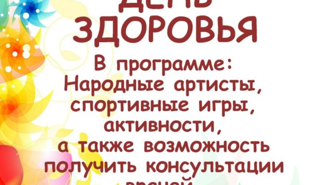сг день здоровья