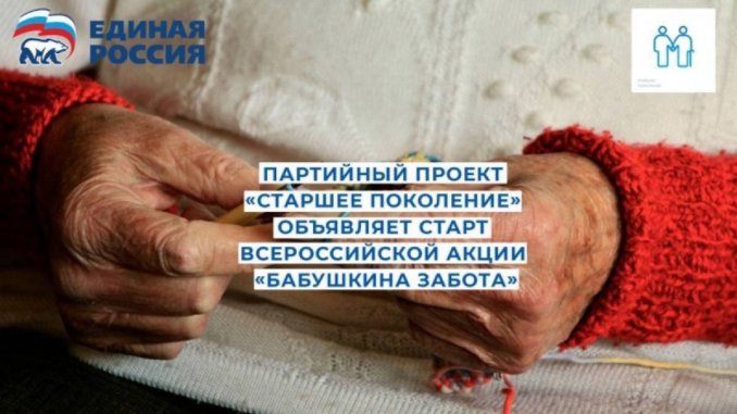 бабушкина забота бабушкина забота