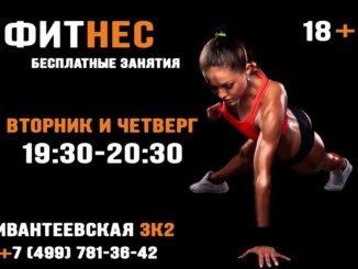 бесплатные занятия по фитнесу