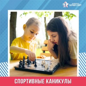 спортивные каникулы