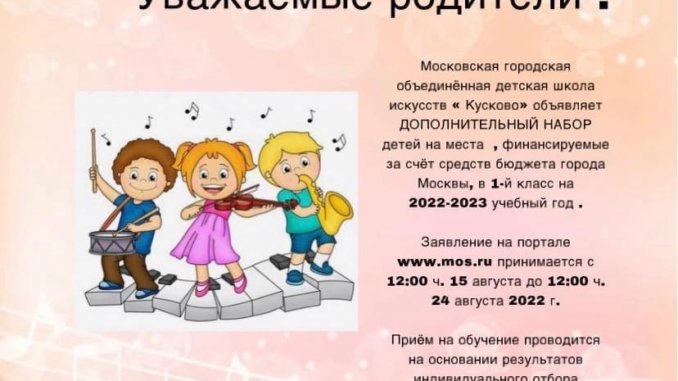 школа кусково