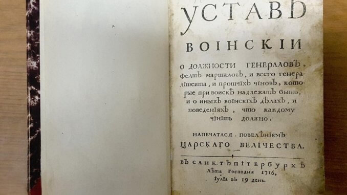 устав ура