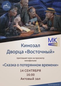 московское кино в школе