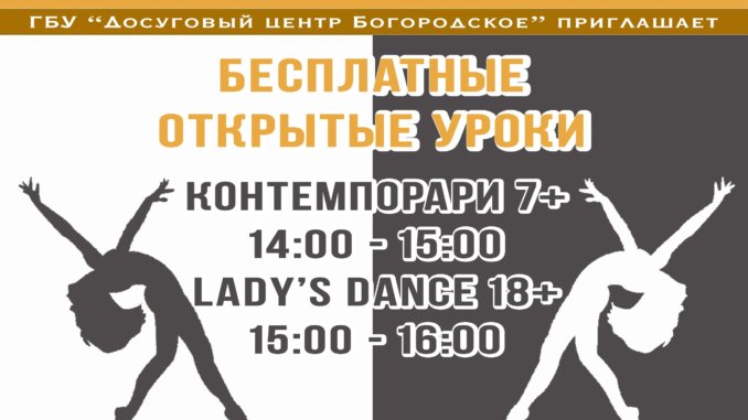 танцы бесплатные открытые уроки