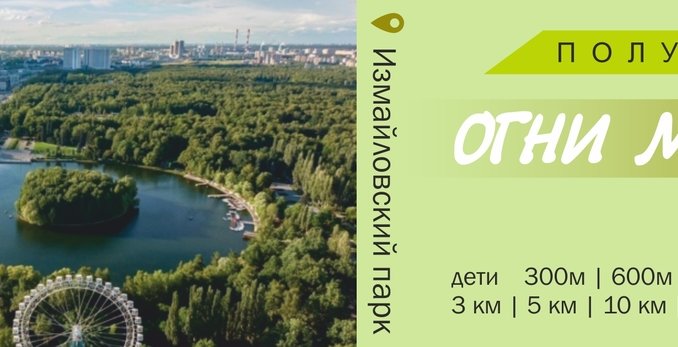 Афиши_длинная полумарафон
