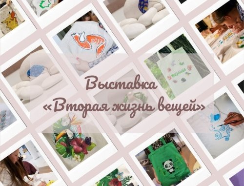 WhatsApp-Image-2022_12_21-at-09.38.43 вторая жизнь вещей