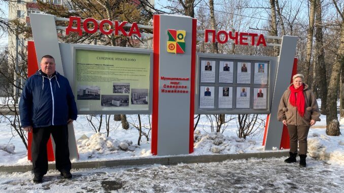 доска почета доска почёта