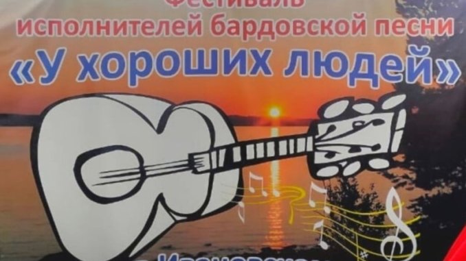 иванвоское фестиваль исполнителей бардовской песни