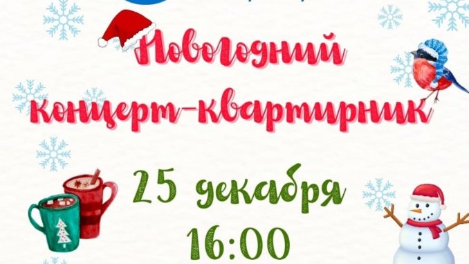 kontsert праздничным настроением