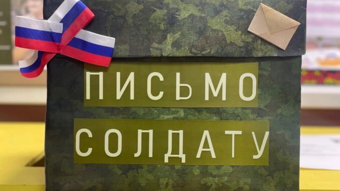 письмо солдату помощь