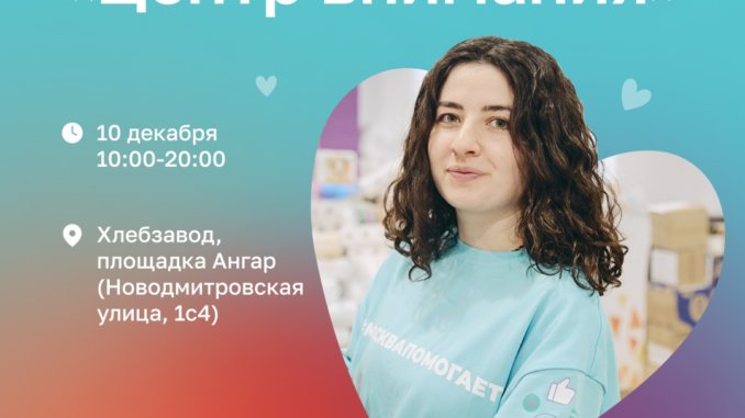центр внимания центр внимания