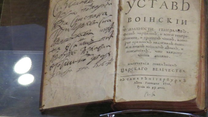 устав воинский устав