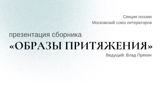 презентация образы притяжения