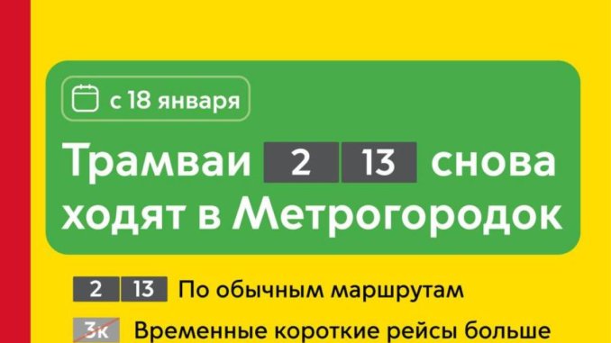 трамвай движение трамваев