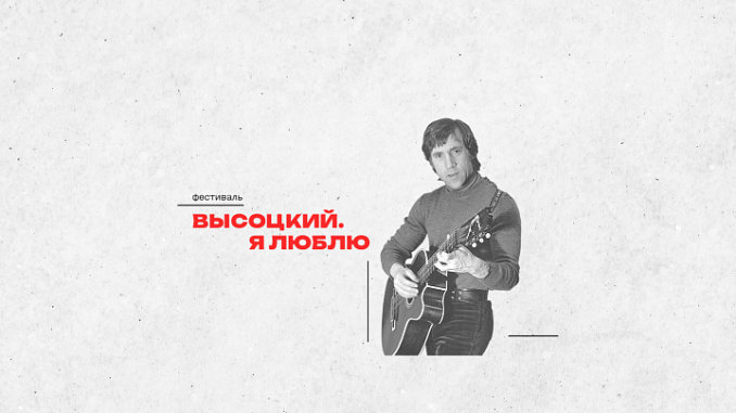 высоцкий высоцкий