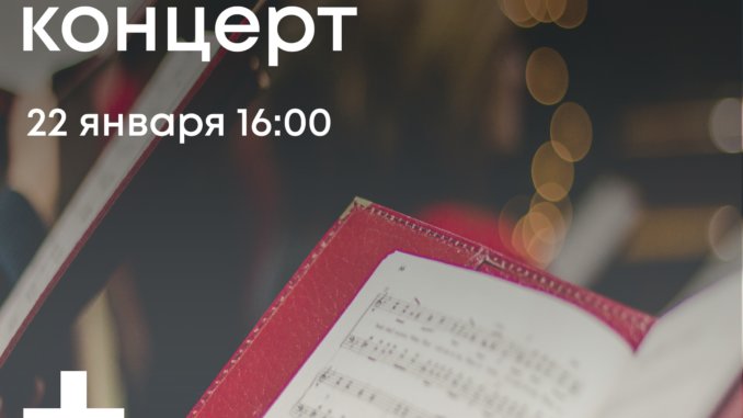 янтарь1 рождественский концерт