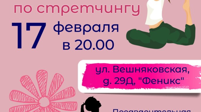 гимнастика