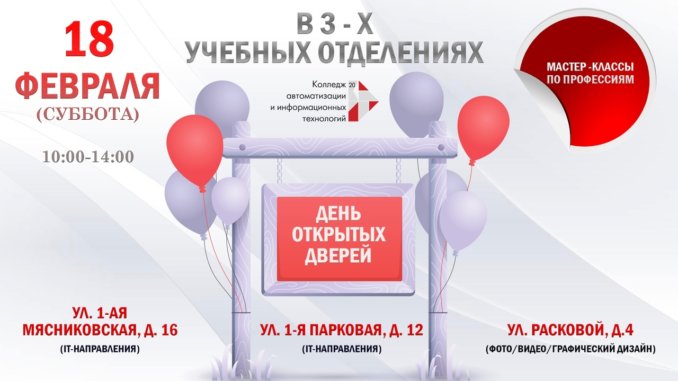 каит день открытых дверей день открытых дверей