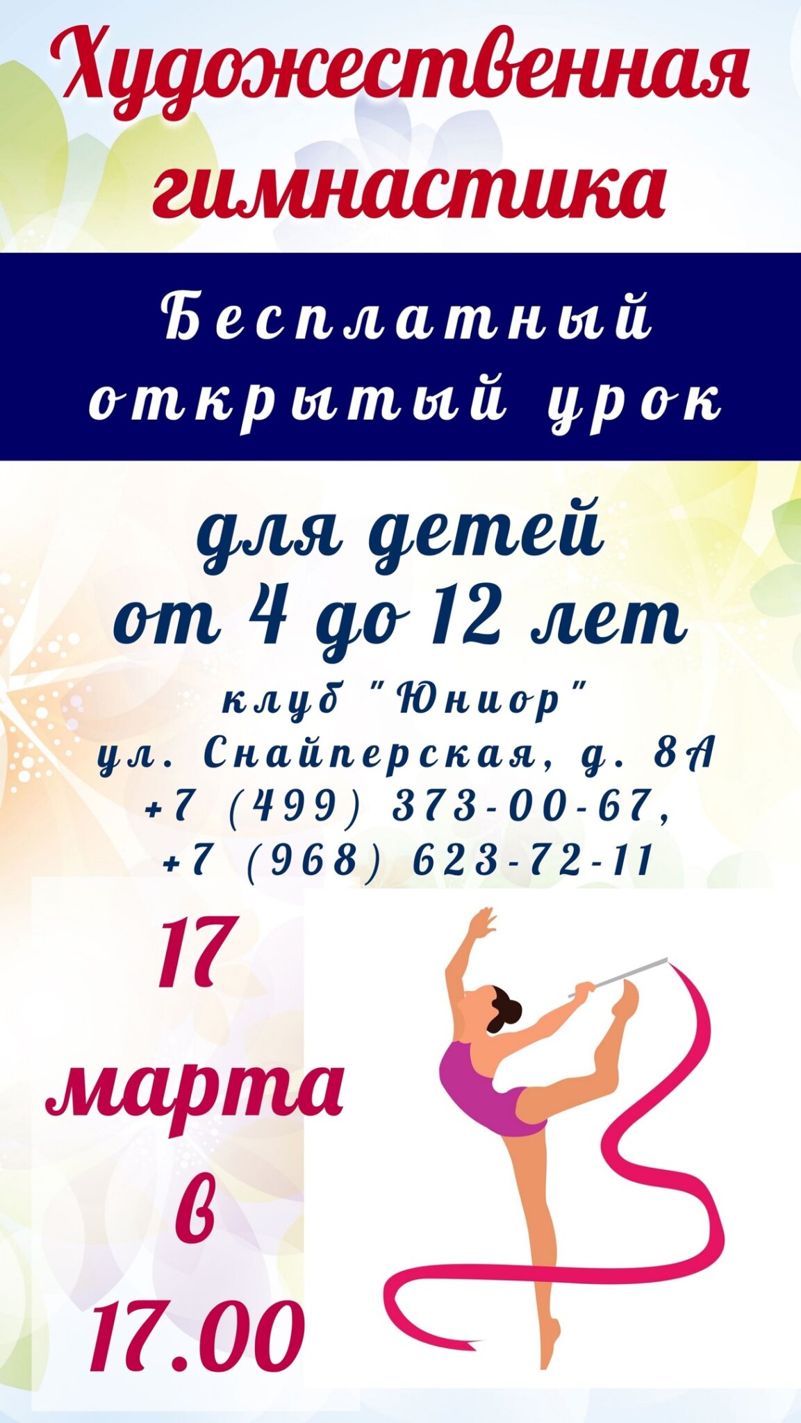 Гимнастическая подкачка