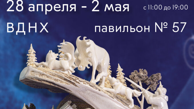 Анонс-СС-2023-1200 сокровища севера