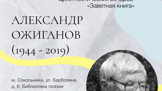 библиотека поэту Александру Ожиганову